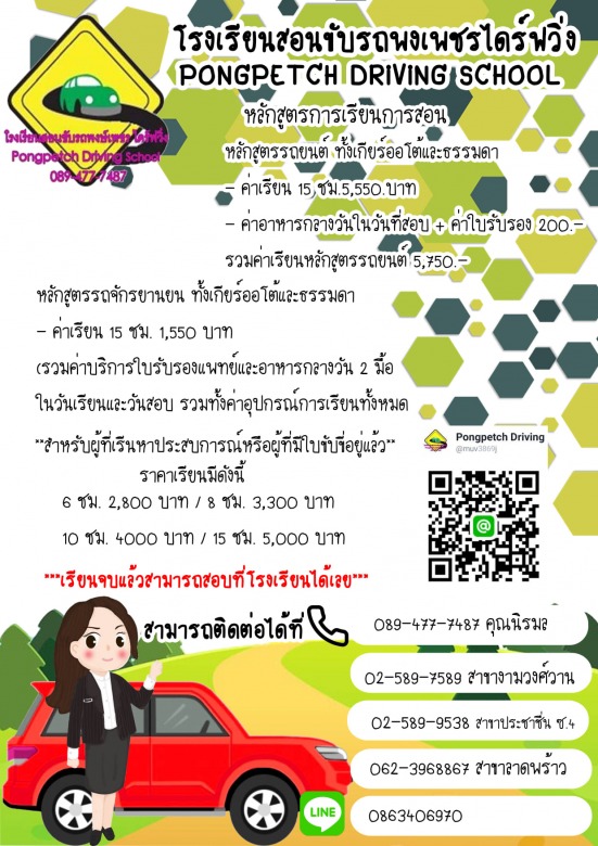 หลักสูตรสอนขับรถ พร้อมใบขับขี่ หลักสูตรสอนขับรถ พร้อมใบขับขี่