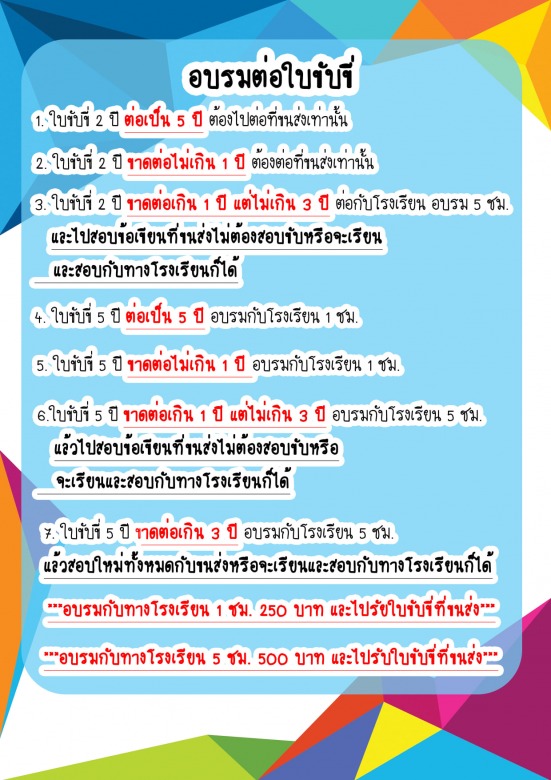 อบรมต่อใบขับขี่ นนทบุรี อบรมต่อใบขับขี่ นนทบุรี